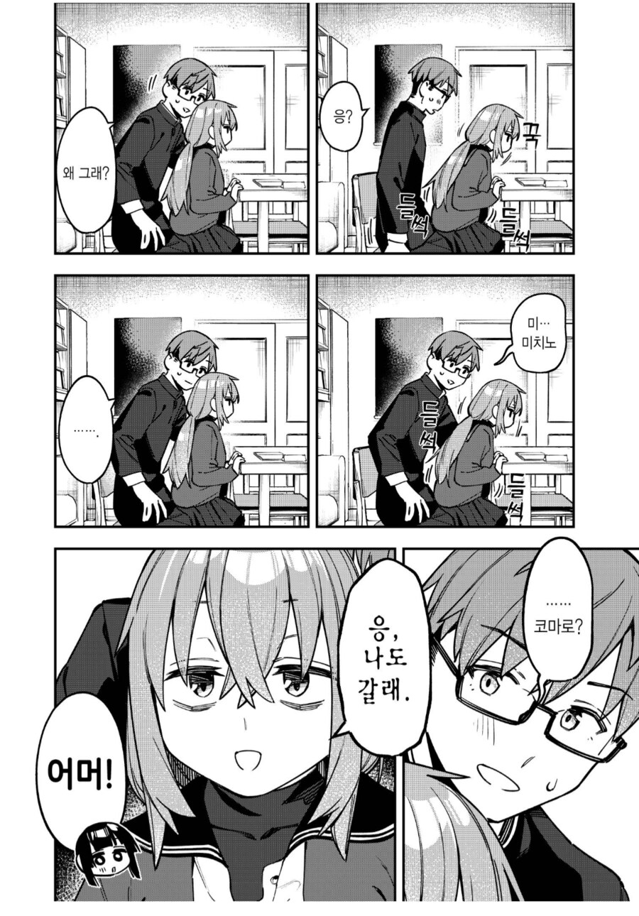 이름 안부르면 허리를 흔드는 만화_2.png