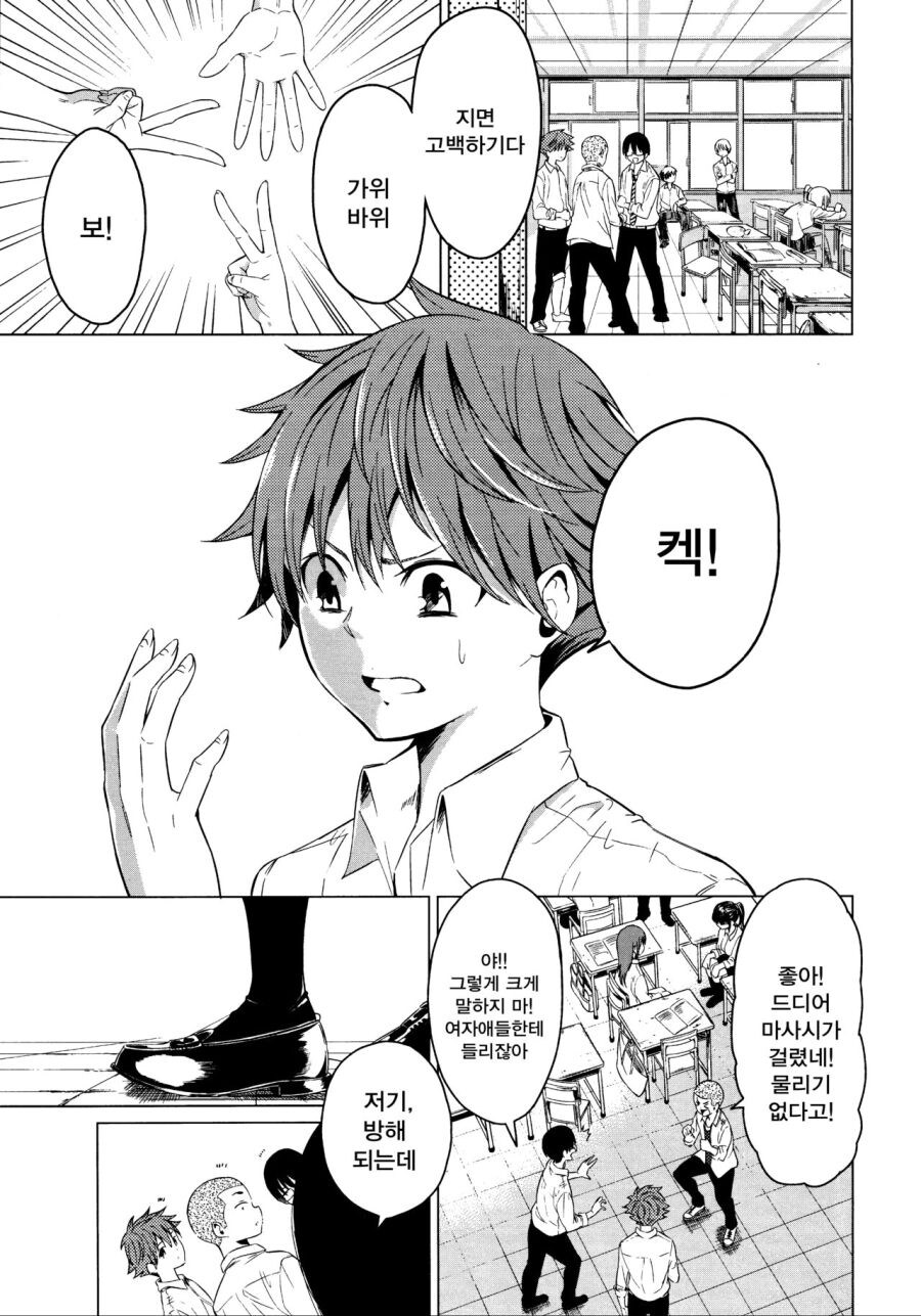 소꿉친구가 거짓고백하는.manga_1.jpg