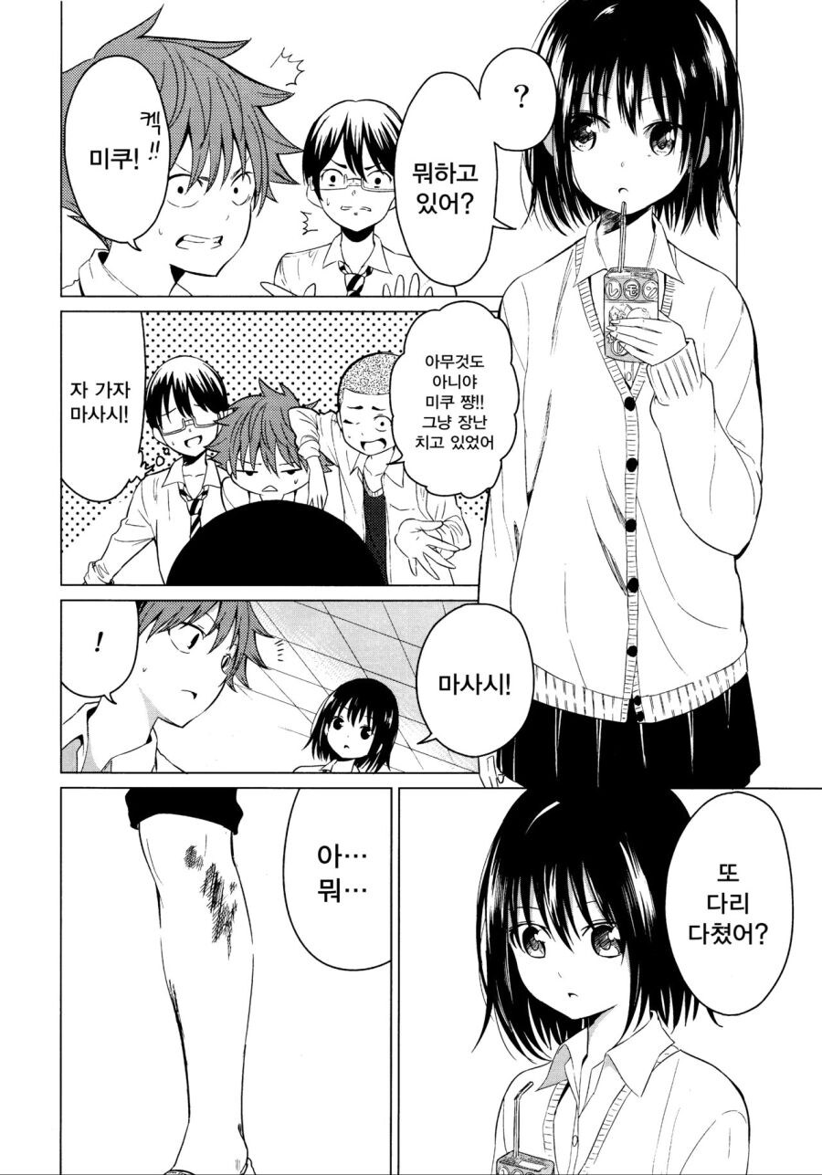 소꿉친구가 거짓고백하는.manga_2.jpg