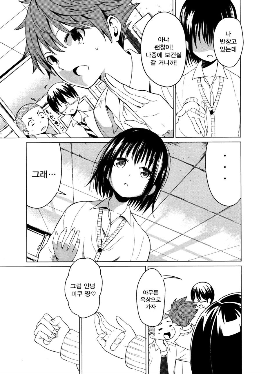 소꿉친구가 거짓고백하는.manga_3.jpg