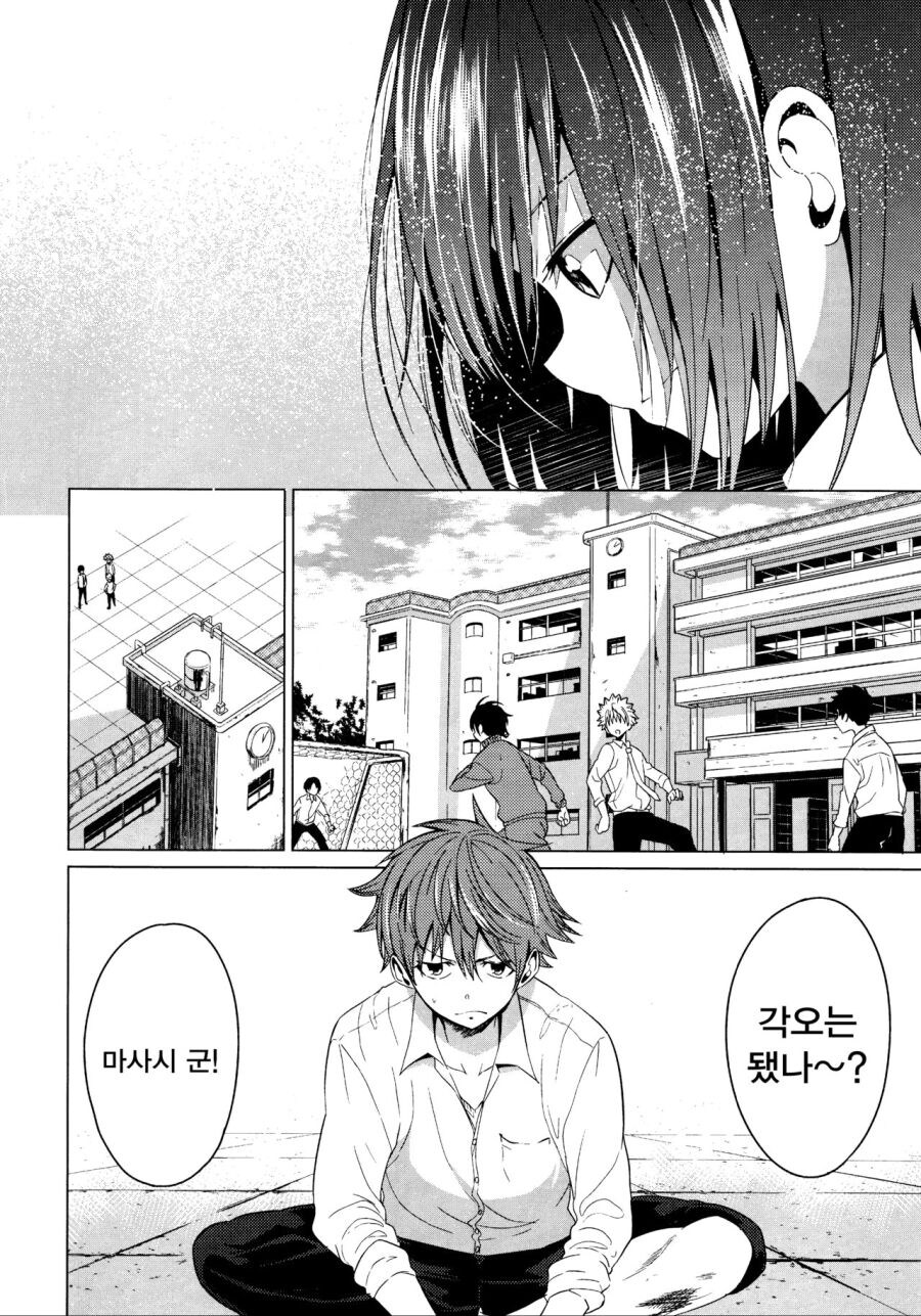 소꿉친구가 거짓고백하는.manga_4.jpg