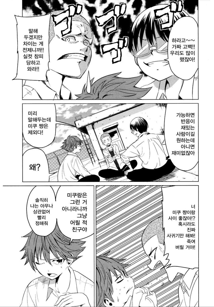 소꿉친구가 거짓고백하는.manga_5.jpg