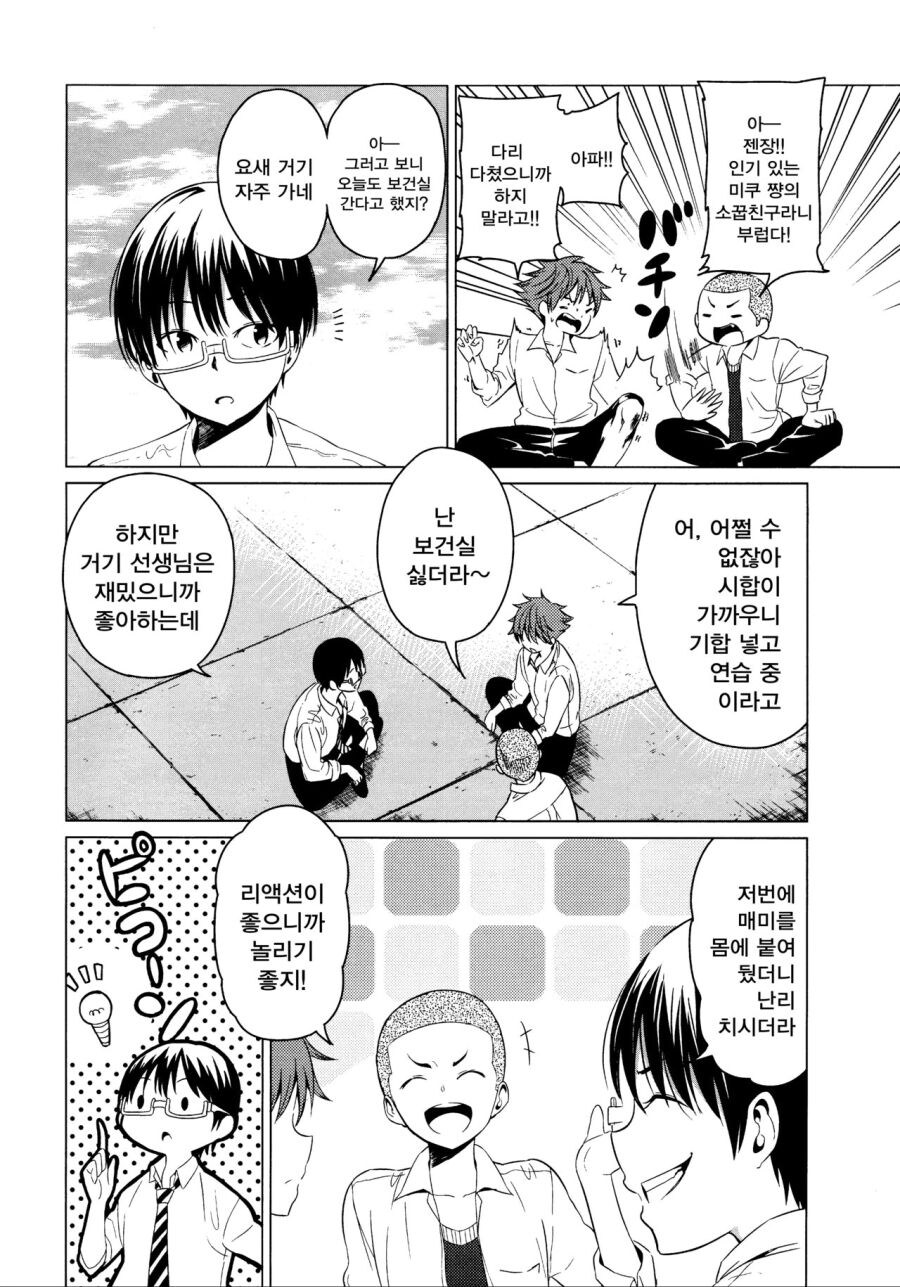 소꿉친구가 거짓고백하는.manga_6.jpg