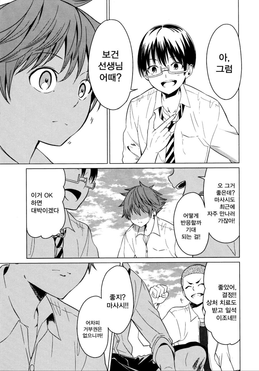 소꿉친구가 거짓고백하는.manga_7.jpg