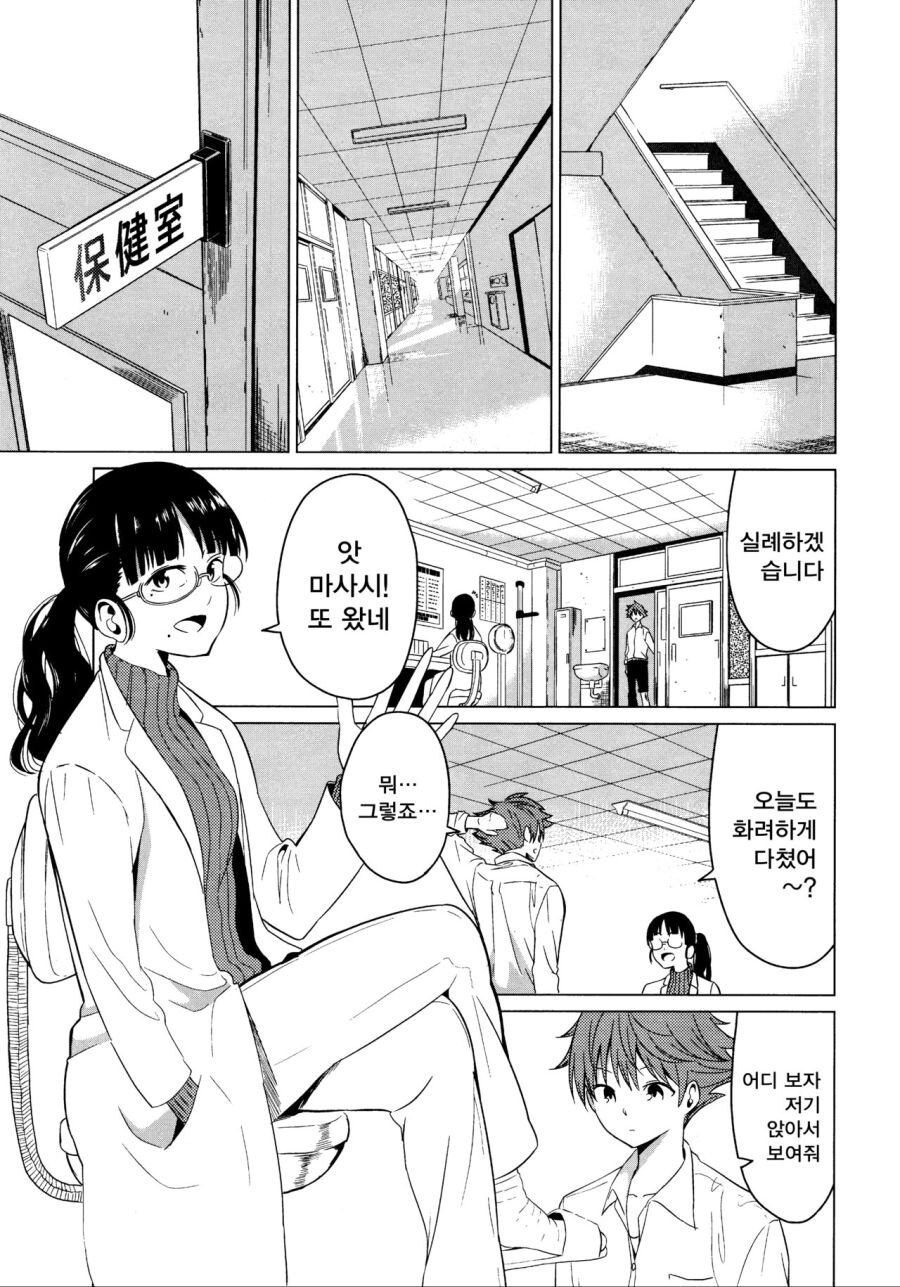 소꿉친구가 거짓고백하는.manga_9.jpg