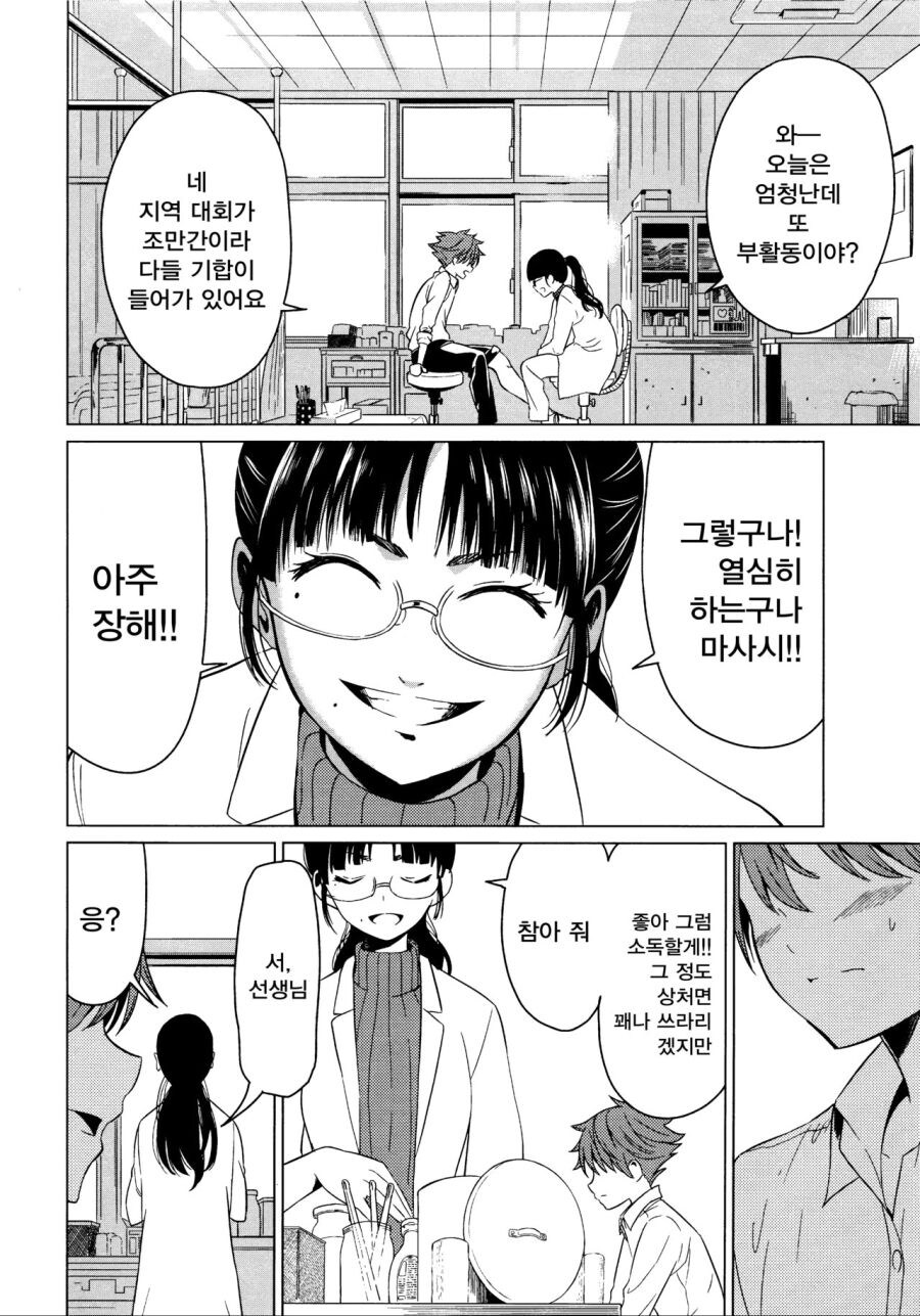 소꿉친구가 거짓고백하는.manga_10.jpg