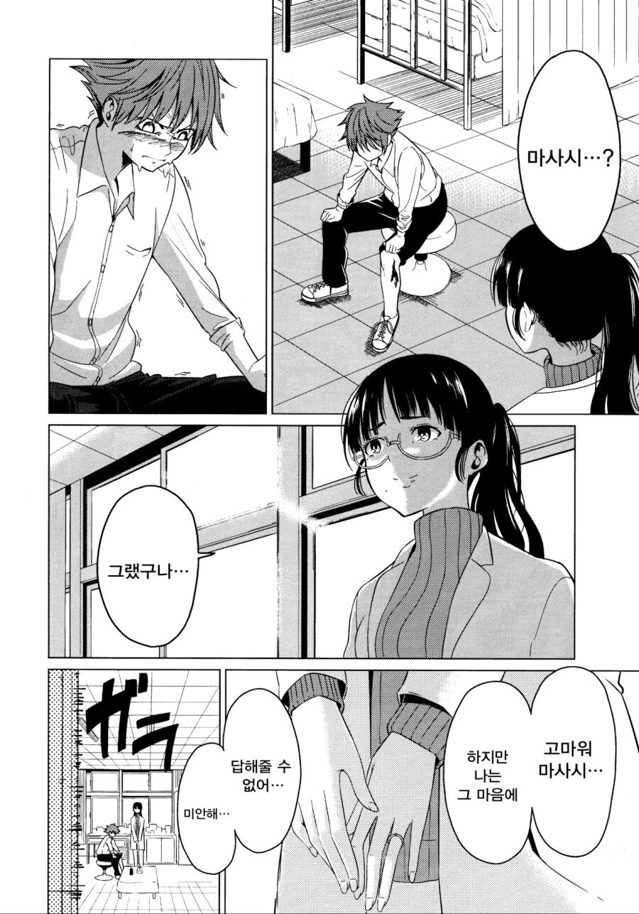 소꿉친구가 거짓고백하는.manga_12.jpg
