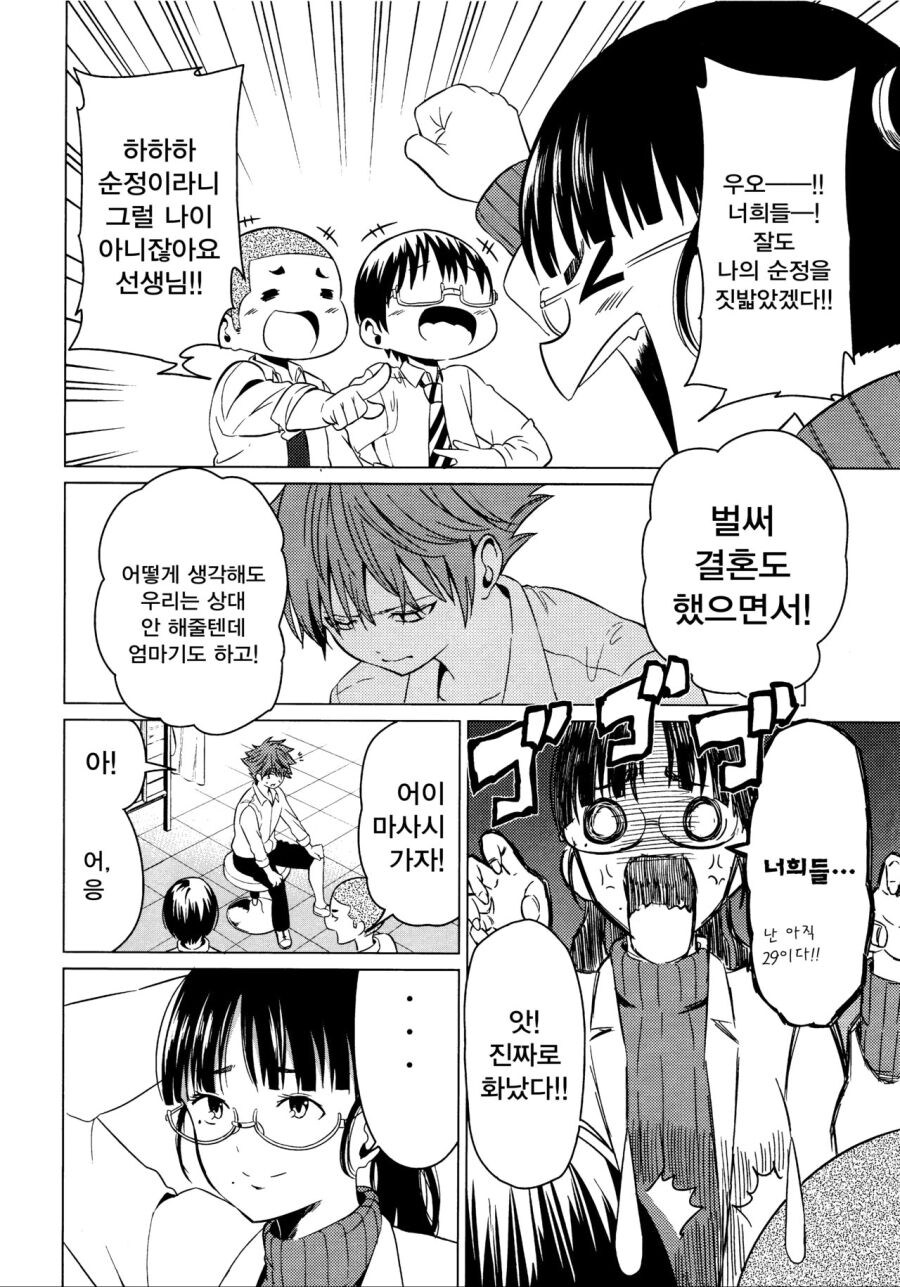 소꿉친구가 거짓고백하는.manga_14.jpg