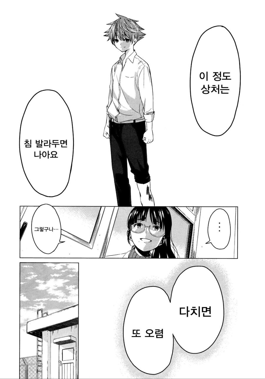 소꿉친구가 거짓고백하는.manga_16.jpg