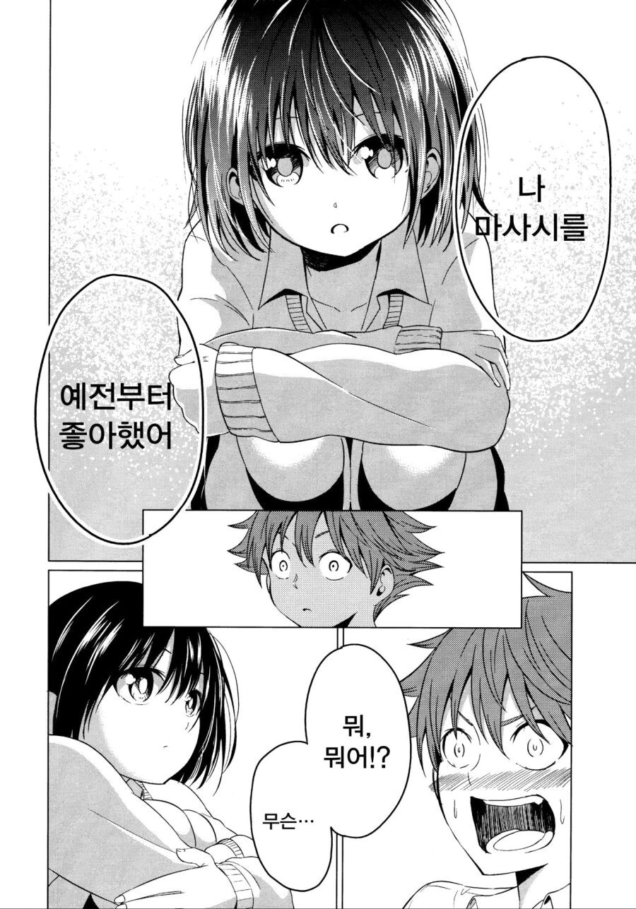 소꿉친구가 거짓고백하는.manga_20.jpg