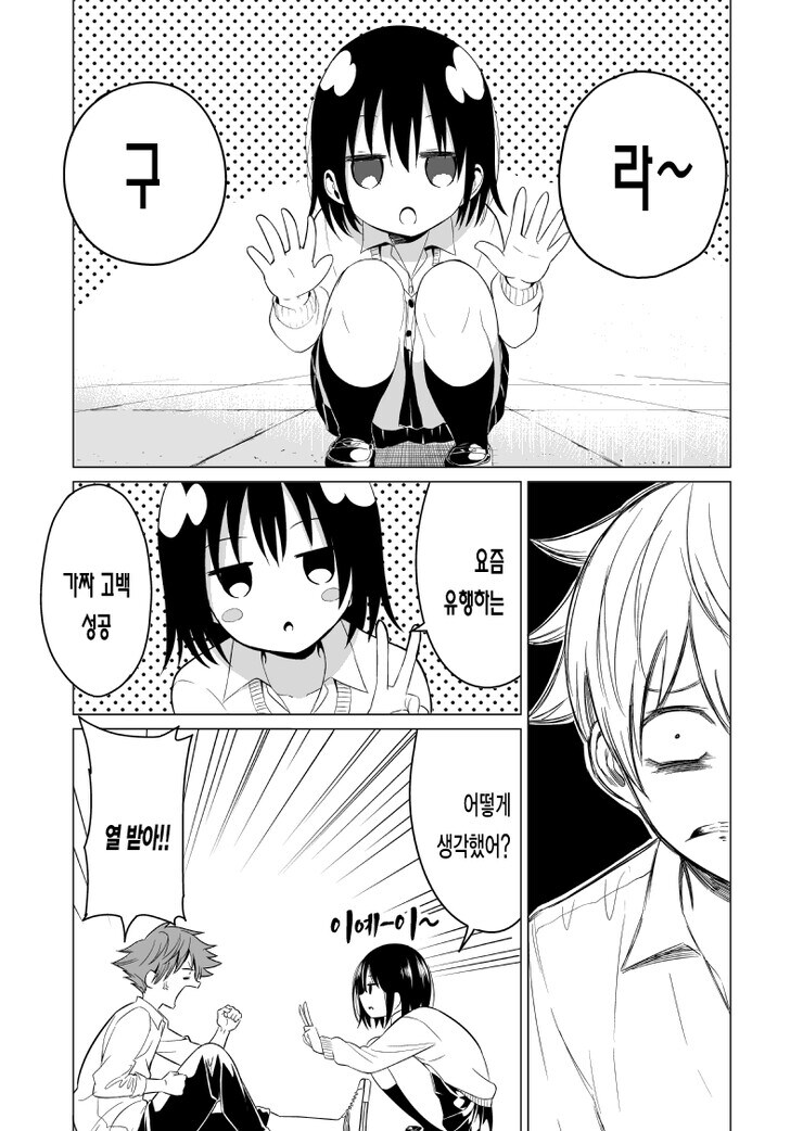 소꿉친구가 거짓고백하는.manga_21.jpg