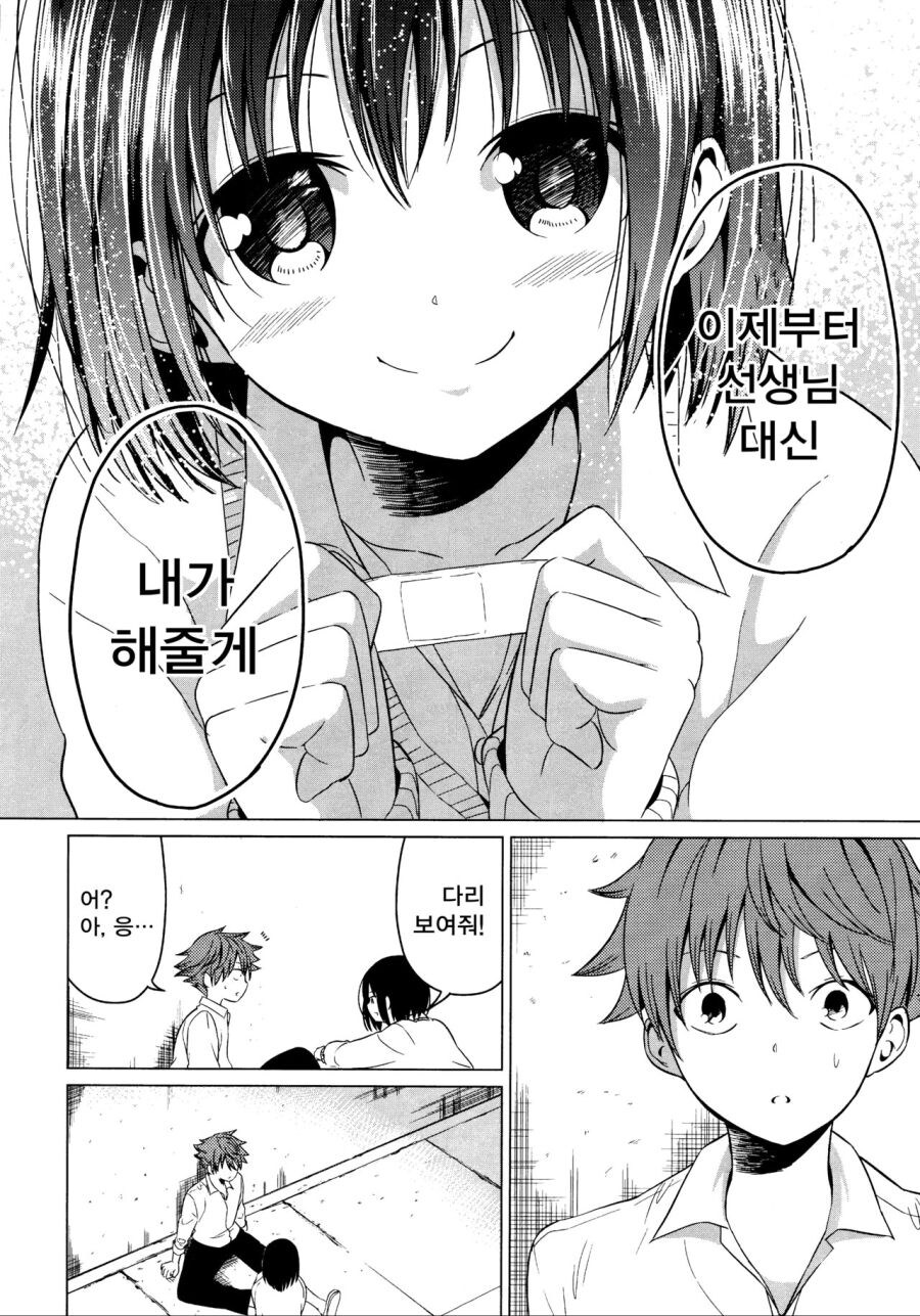 소꿉친구가 거짓고백하는.manga_24.jpg