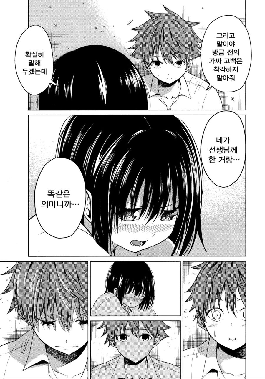 소꿉친구가 거짓고백하는.manga_25.jpg