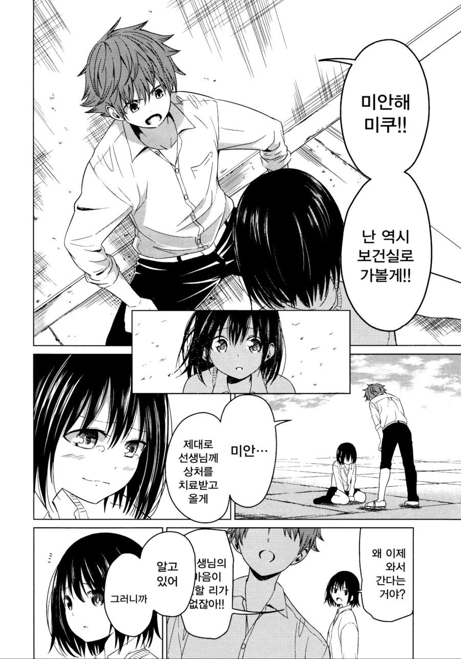 소꿉친구가 거짓고백하는.manga_26.jpg