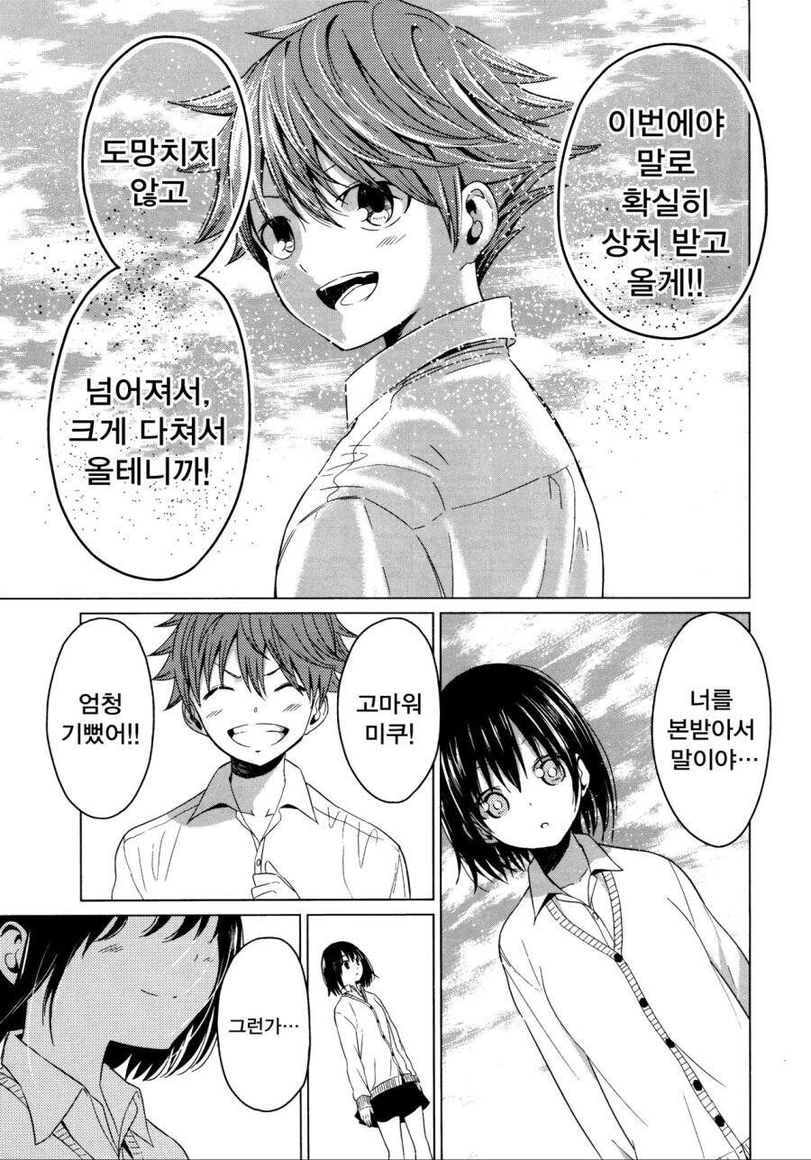 소꿉친구가 거짓고백하는.manga_27.jpg