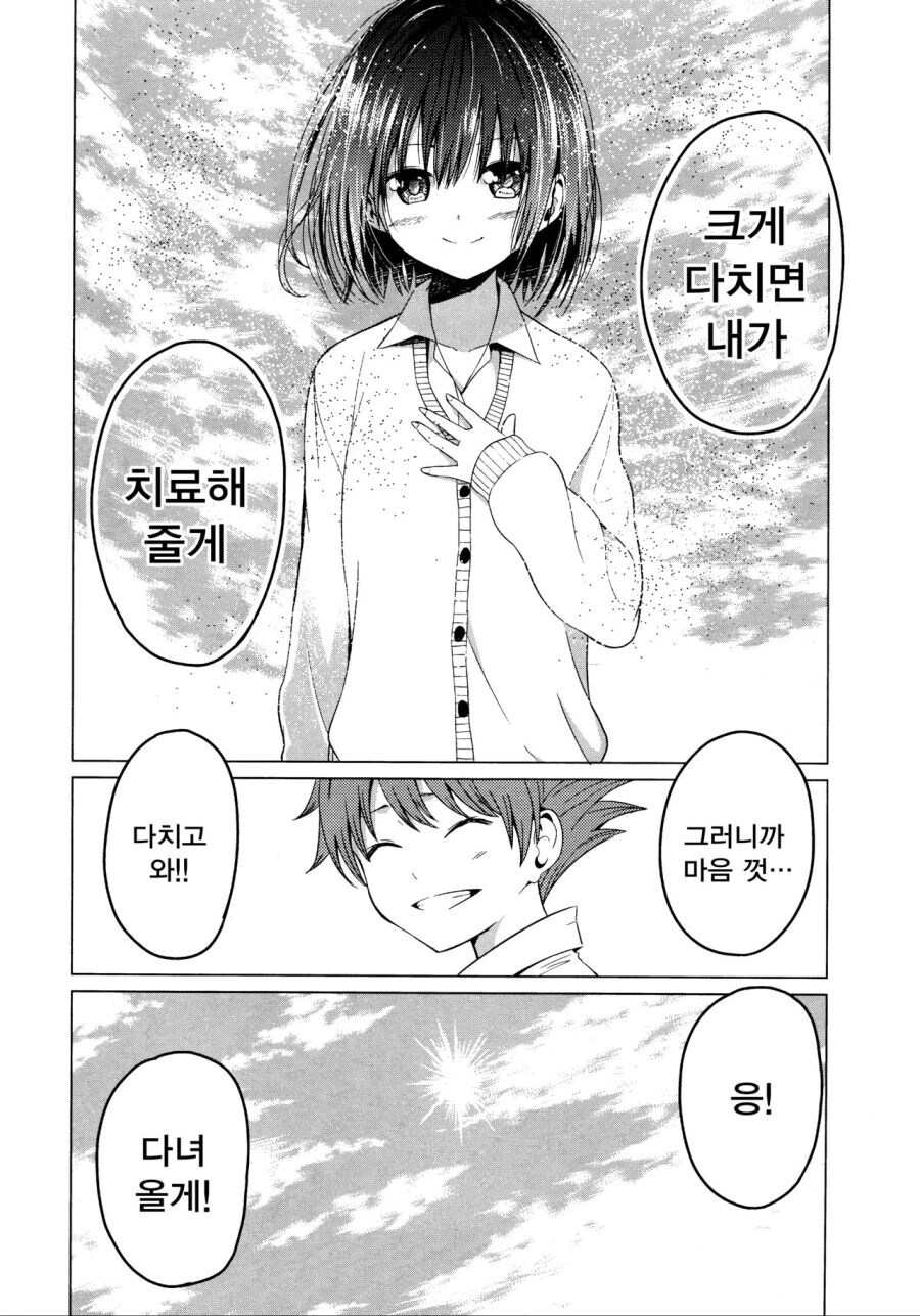 소꿉친구가 거짓고백하는.manga_28.jpg
