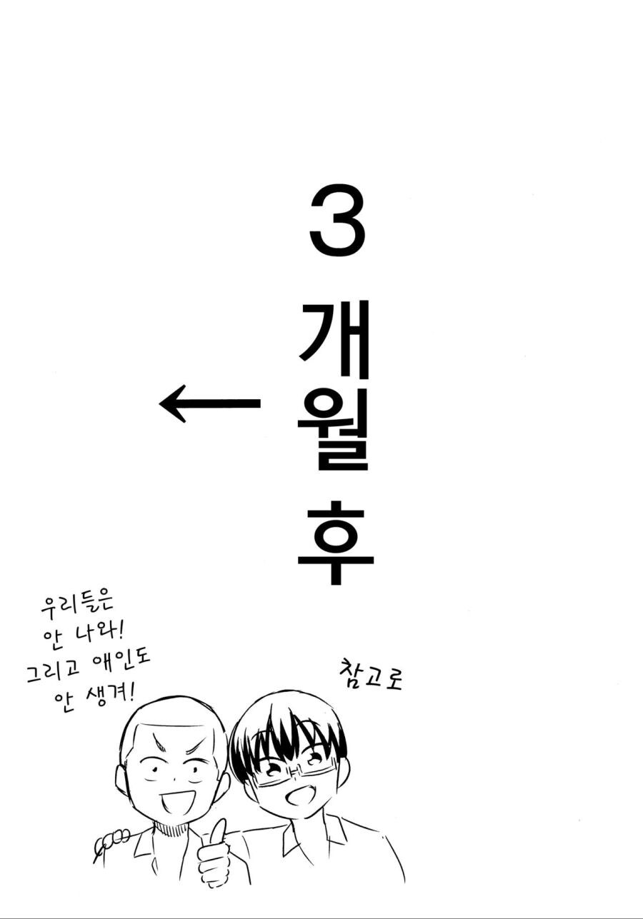 소꿉친구가 거짓고백하는.manga_29.jpg