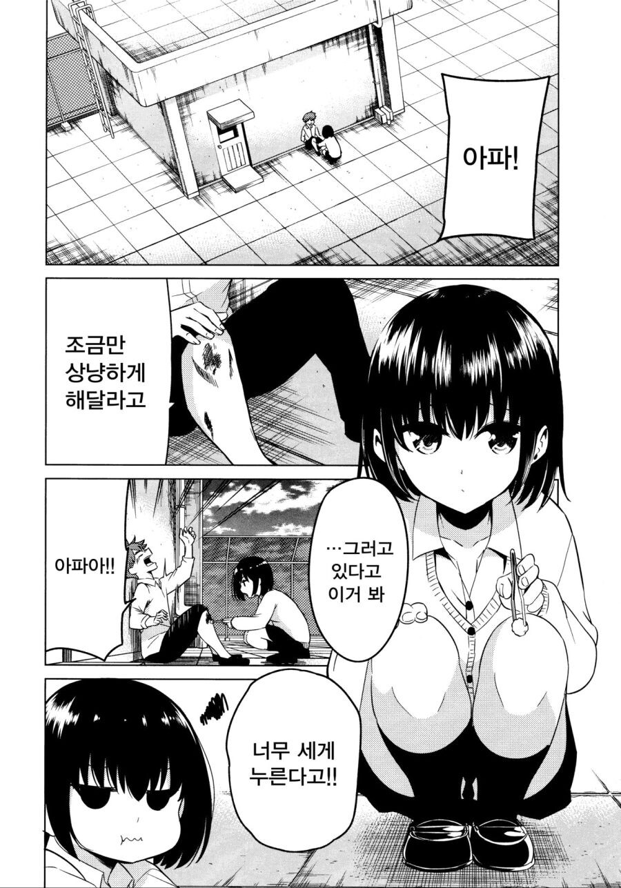 소꿉친구가 거짓고백하는.manga_30.jpg