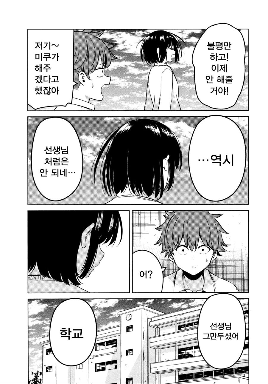 소꿉친구가 거짓고백하는.manga_31.jpg