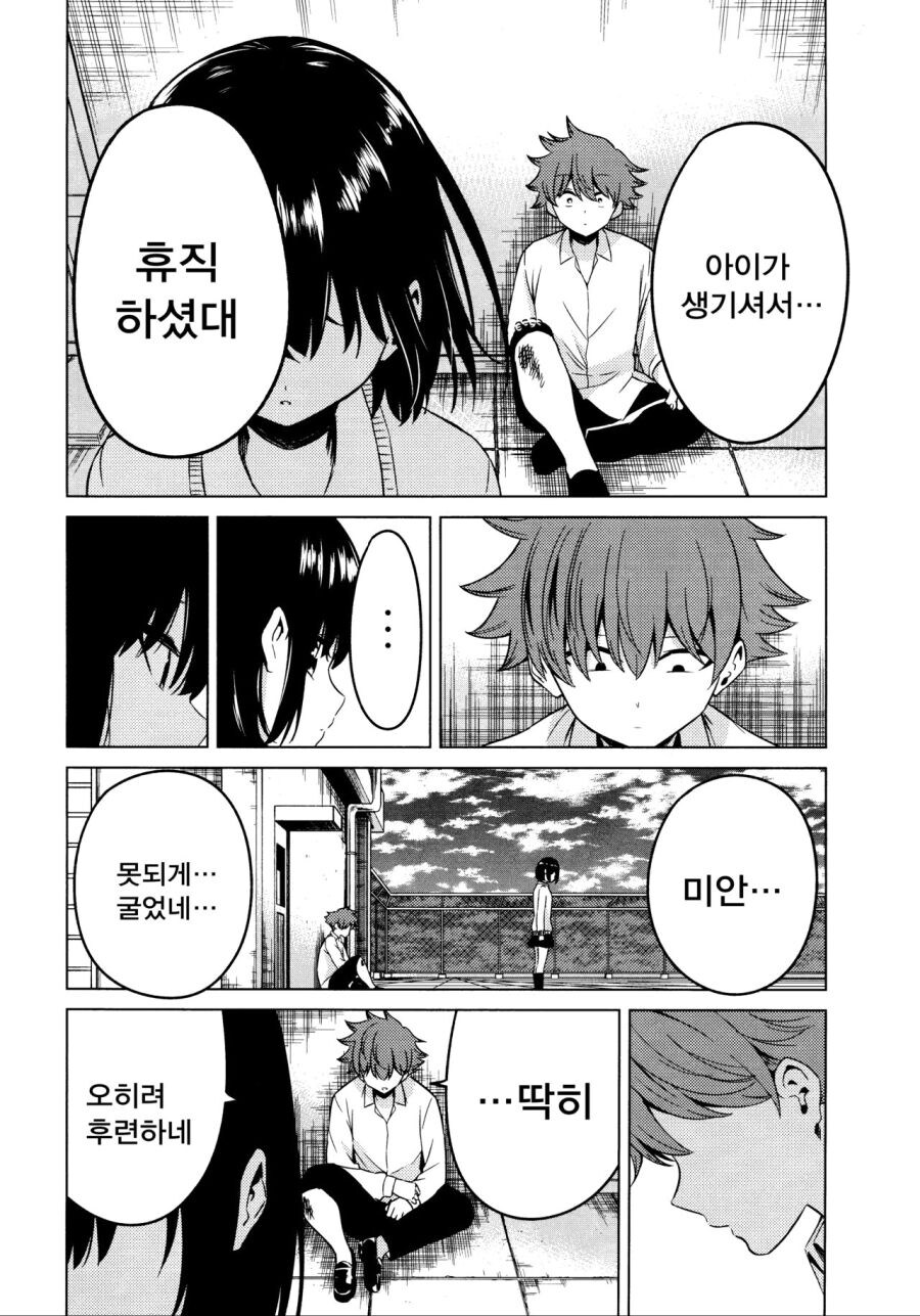 소꿉친구가 거짓고백하는.manga_32.jpg