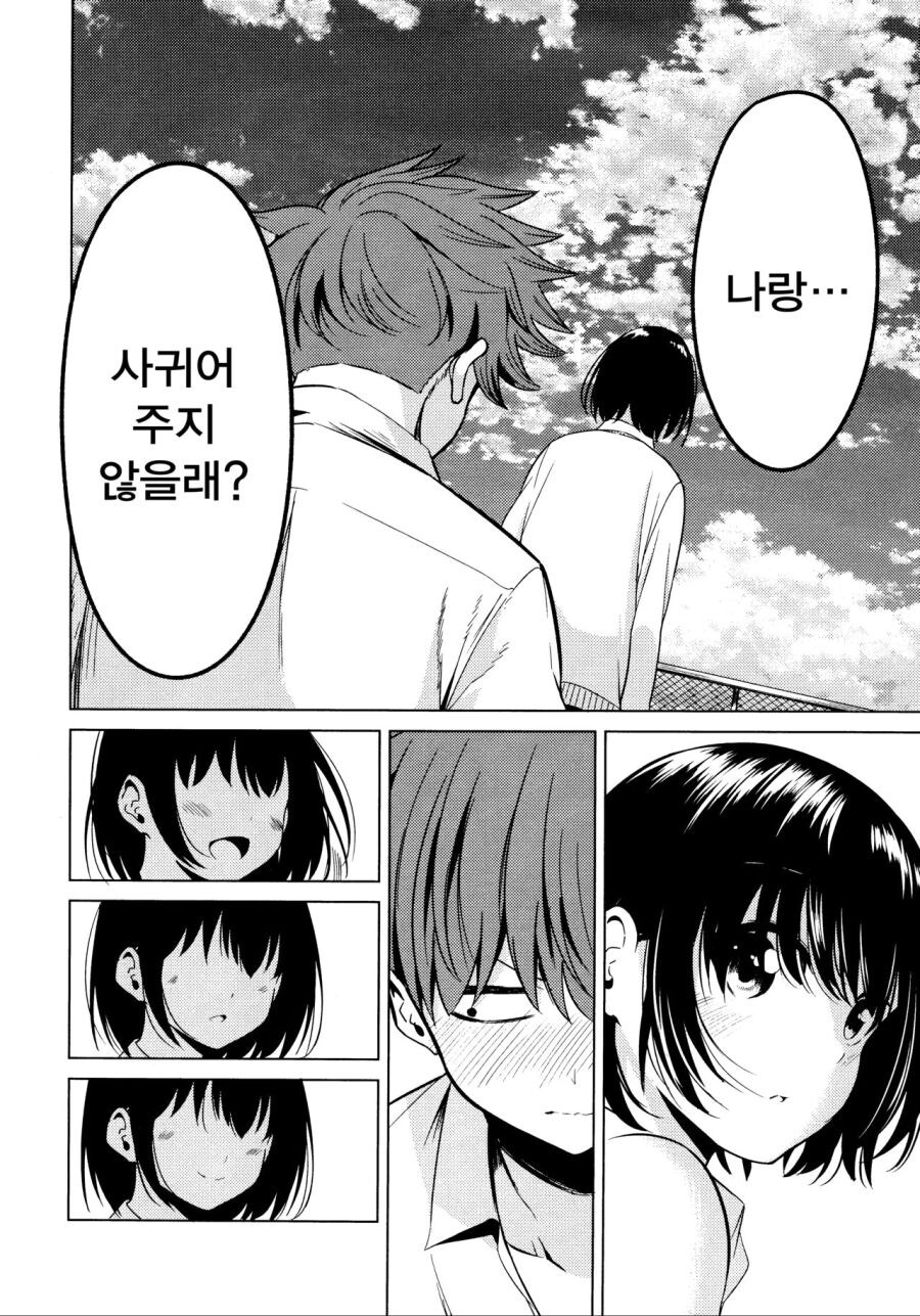 소꿉친구가 거짓고백하는.manga_34.jpg