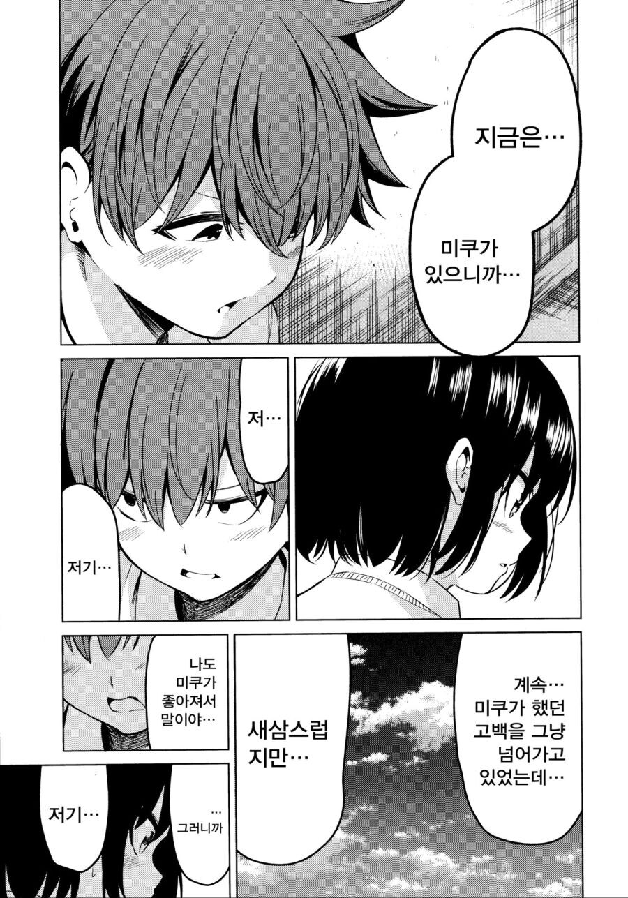 소꿉친구가 거짓고백하는.manga_33.jpg