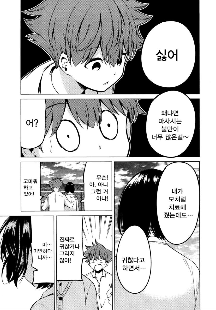 소꿉친구가 거짓고백하는.manga_35.jpg