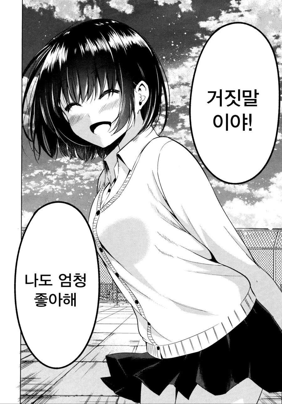 소꿉친구가 거짓고백하는.manga_36.jpg