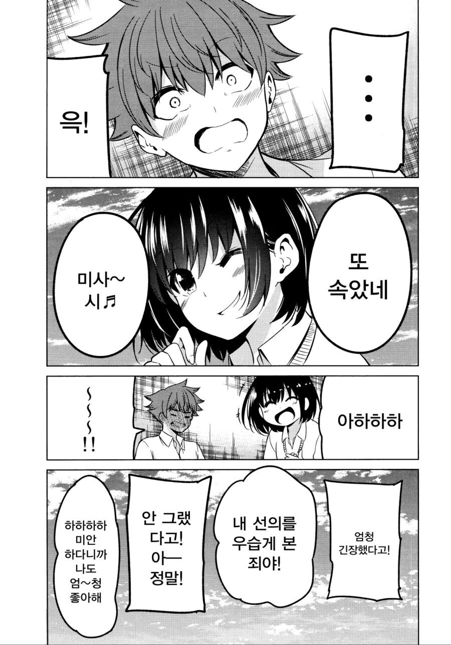 소꿉친구가 거짓고백하는.manga_37.jpg