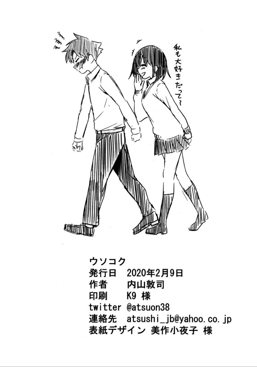 소꿉친구가 거짓고백하는.manga_38.jpg