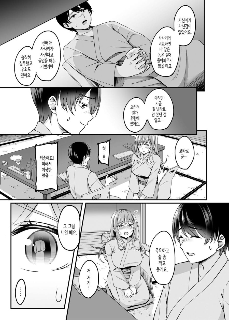 결혼하자마자 불륜을 저지르는 만화_7.jpg