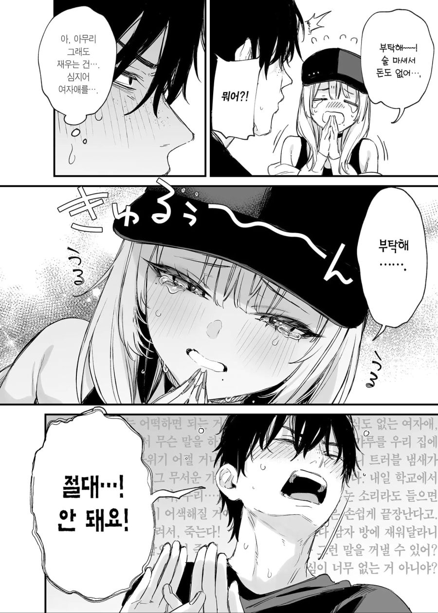 갸루년이 오타쿠에게 재워달라는 만화_10.jpg