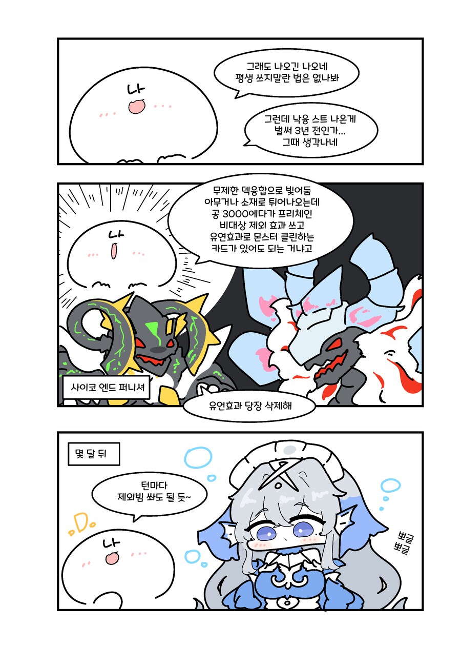 유희왕) 3년만에 낙인 다시 짜는.manwha_2.png