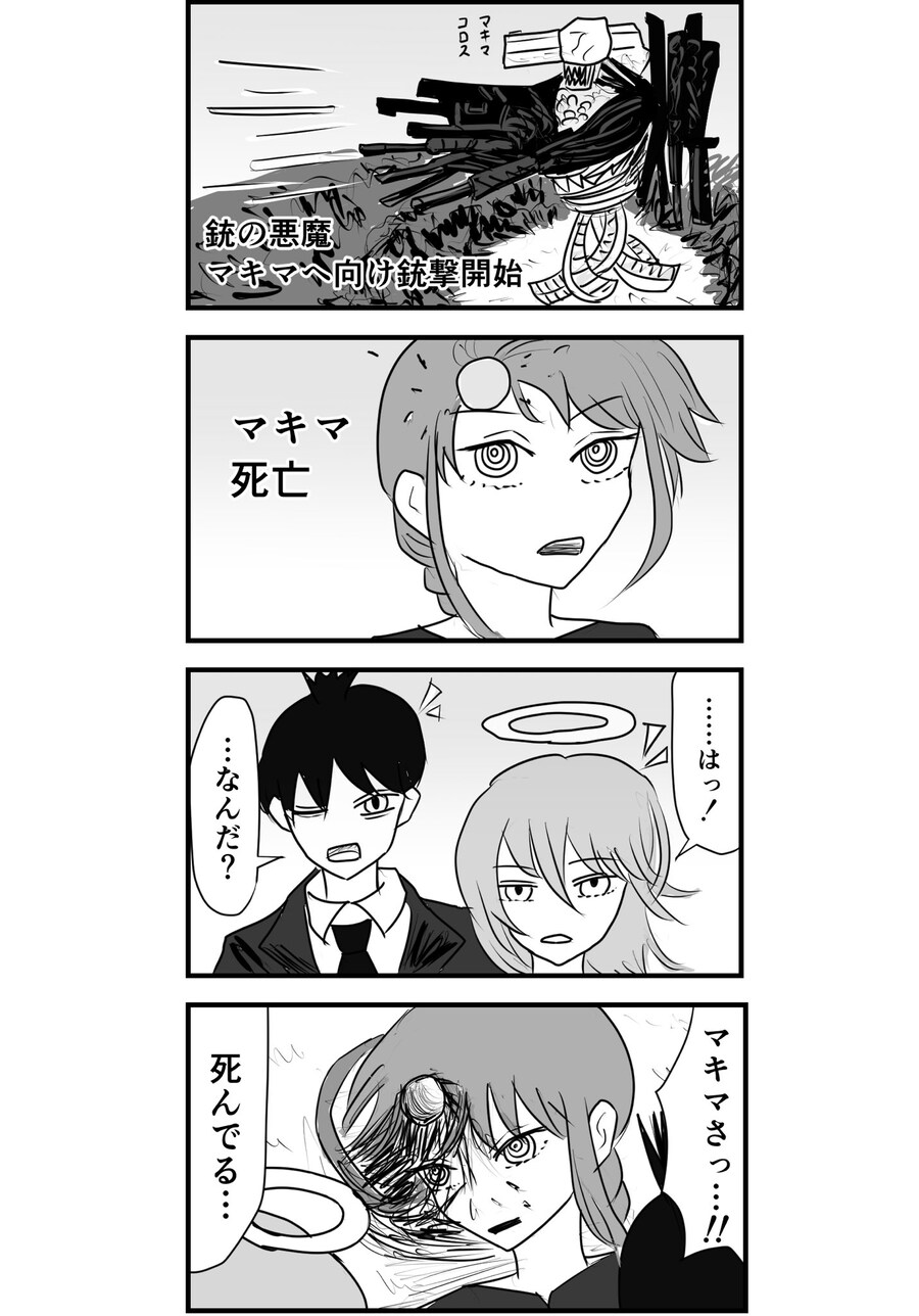 체인소맨)뭔가 좀 이상한 만화.jpg_1.jpg