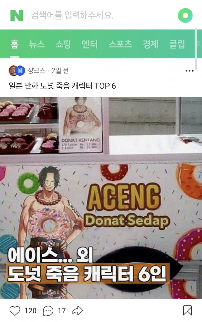 원피스)네이버 메인의 도넛 시리즈.jpg_1.jpg