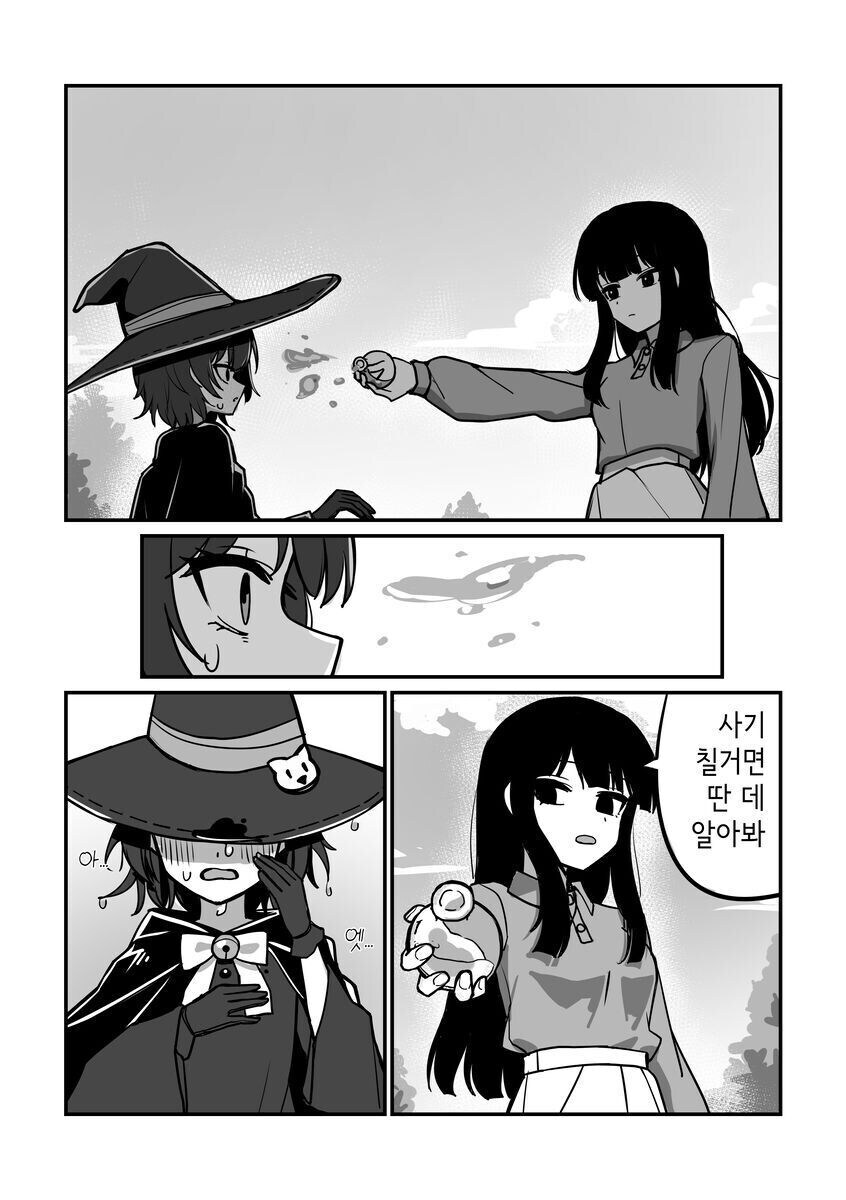 한탕 해먹으려는 마녀가 접근하는 만화.manhwa_3.jpg