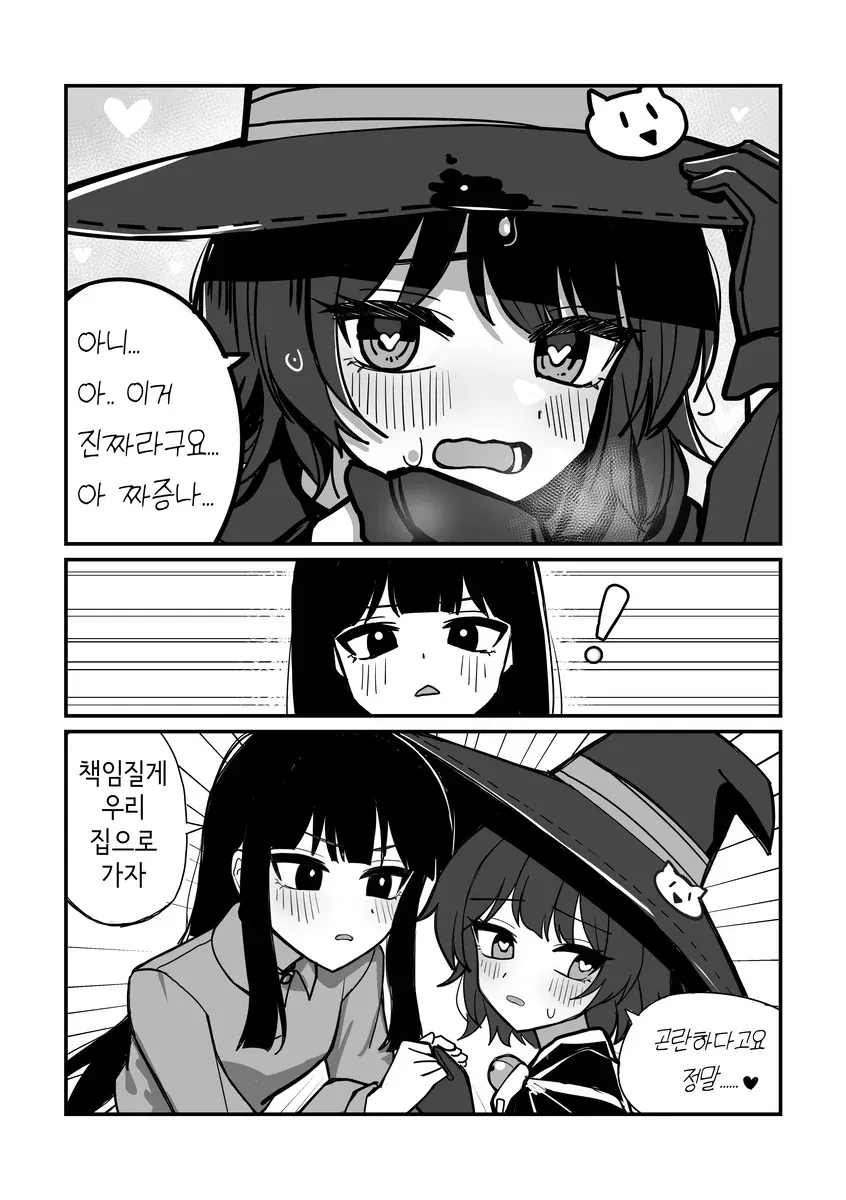 한탕 해먹으려는 마녀가 접근하는 만화.manhwa_4.webp