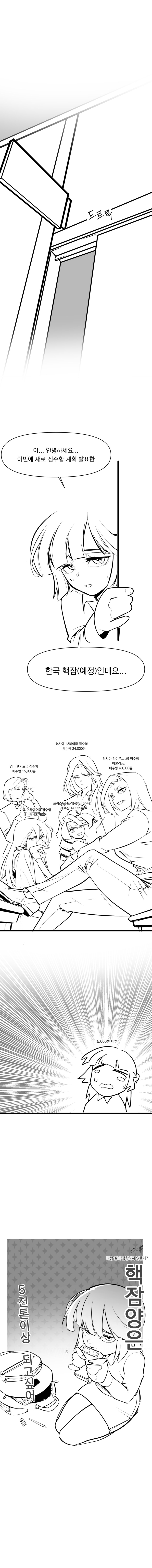 핵잠양은 5천톤이상 되고싶어 .manwha_1.png