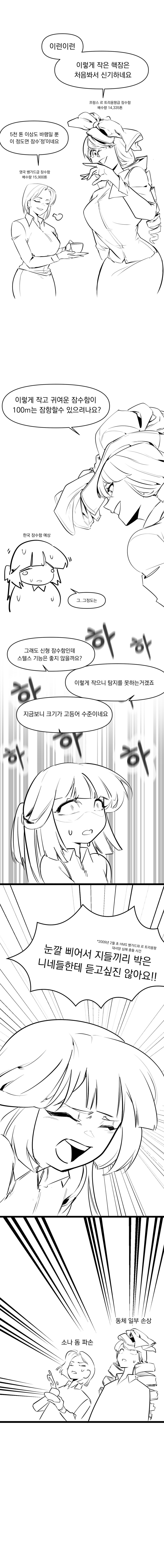 핵잠양은 5천톤이상 되고싶어 .manwha_2.png