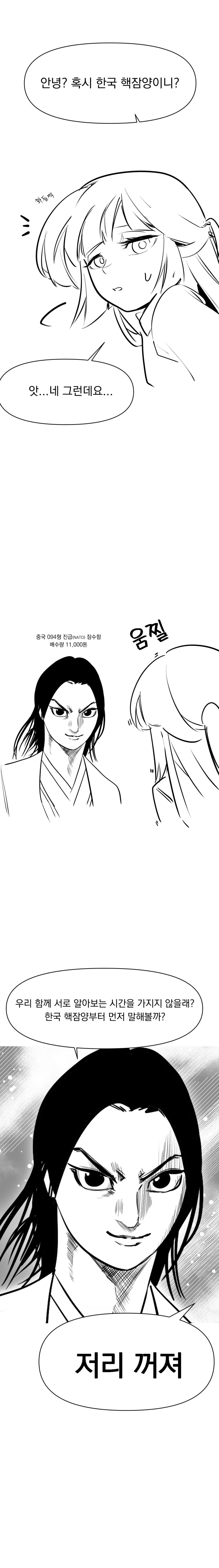 핵잠양은 5천톤이상 되고싶어 .manwha_4.png