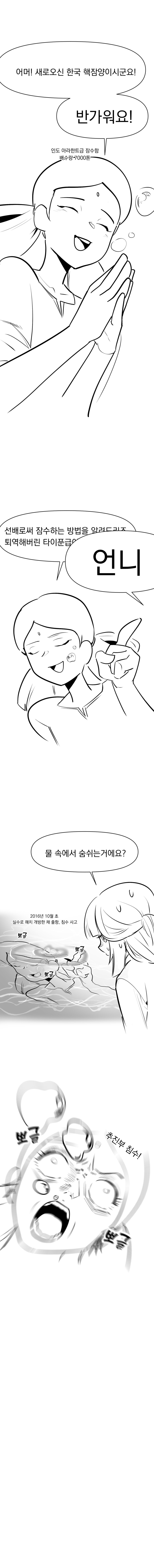 핵잠양은 5천톤이상 되고싶어 .manwha_7.png