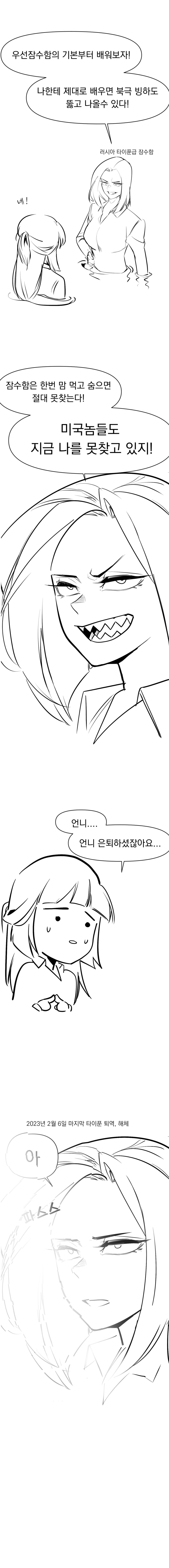 핵잠양은 5천톤이상 되고싶어 .manwha_5.png