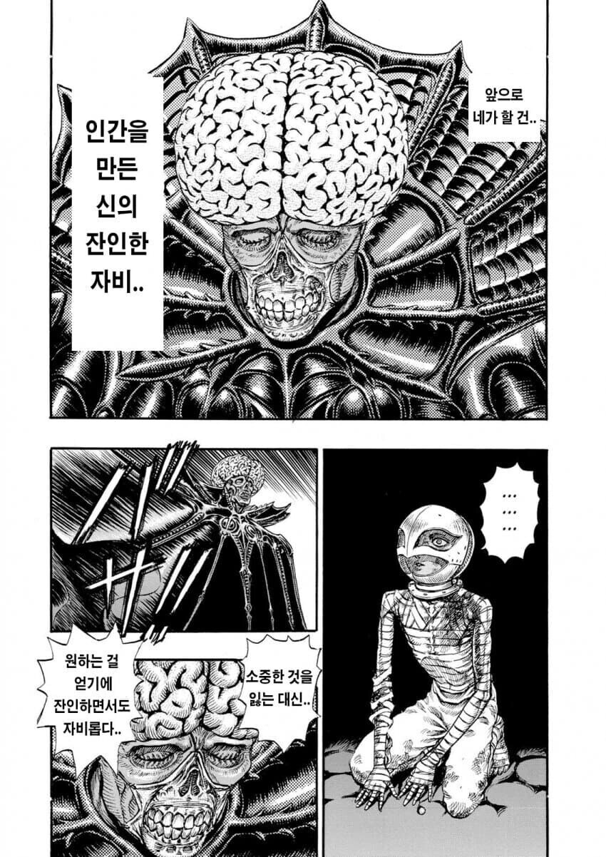 베르세르크 패러디 만화_1.jpg