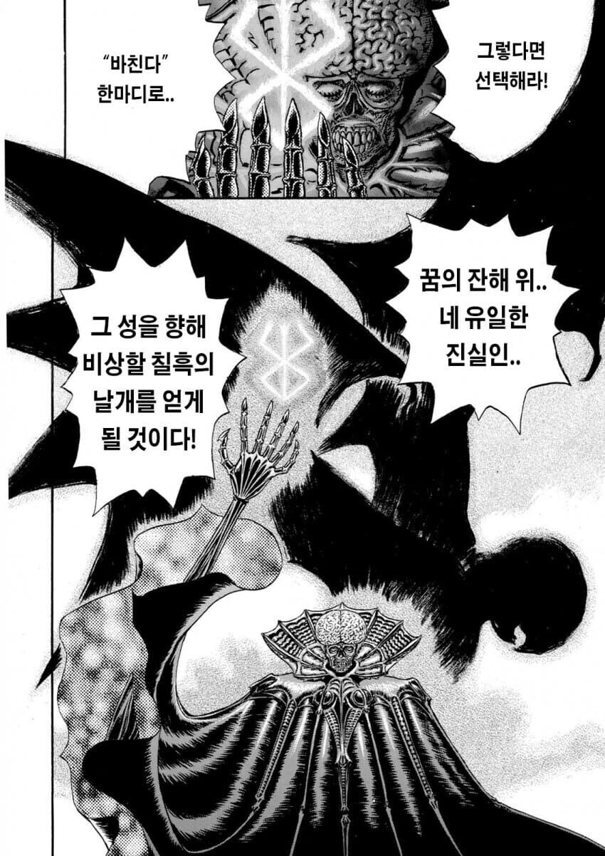 베르세르크 패러디 만화_3.jpg