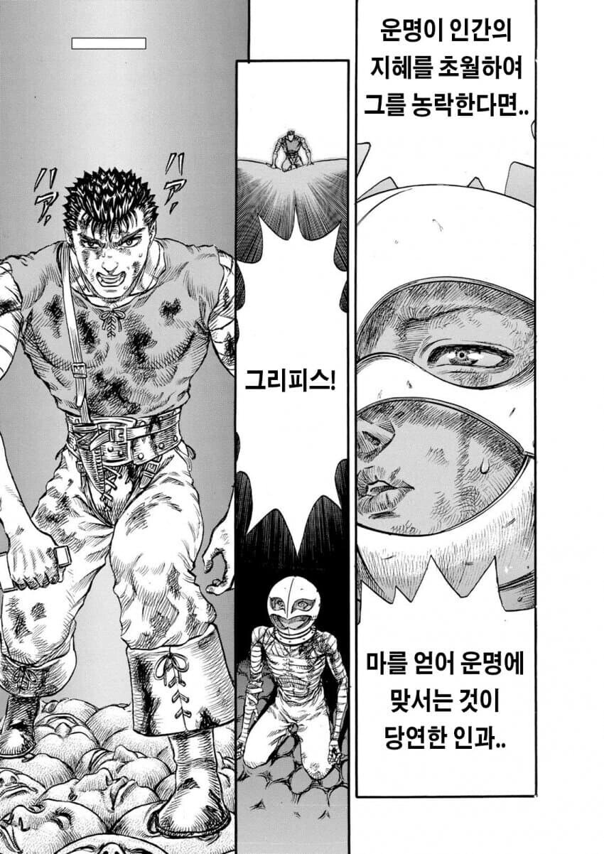 베르세르크 패러디 만화_4.jpg