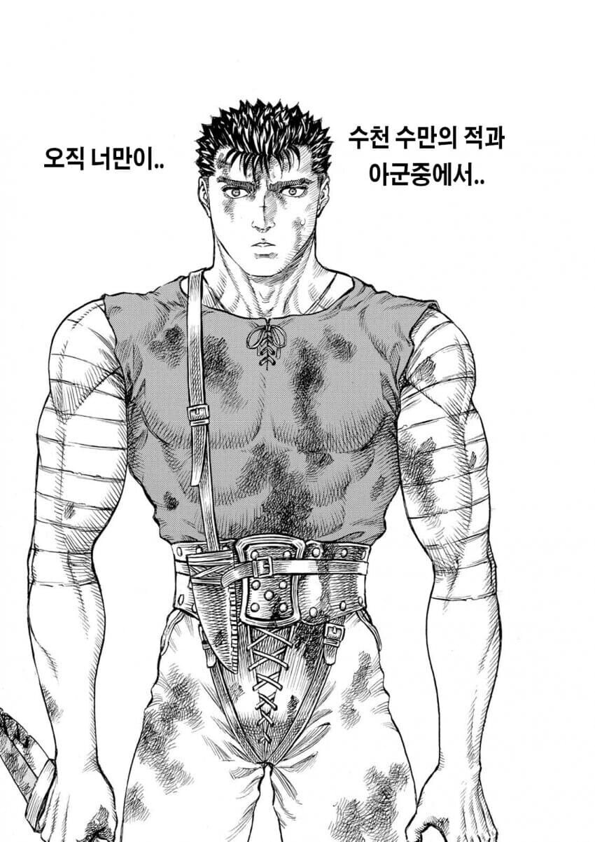 베르세르크 패러디 만화_7.jpg