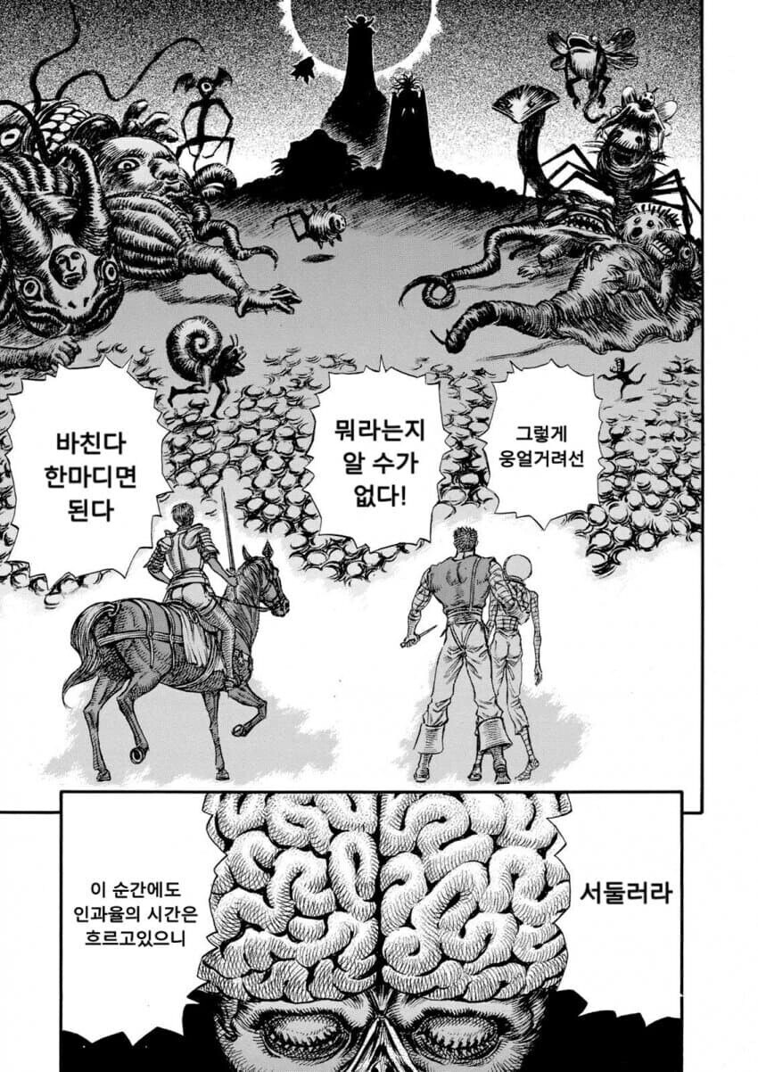 베르세르크 패러디 만화_14.jpg