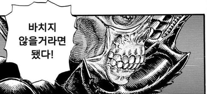 베르세르크 패러디 만화_16.jpg