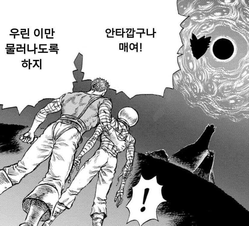 베르세르크 패러디 만화_20.jpg