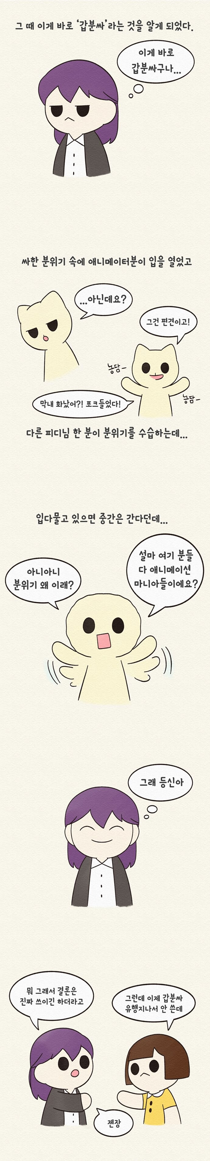 갑분싸.manhwa_4.jpg
